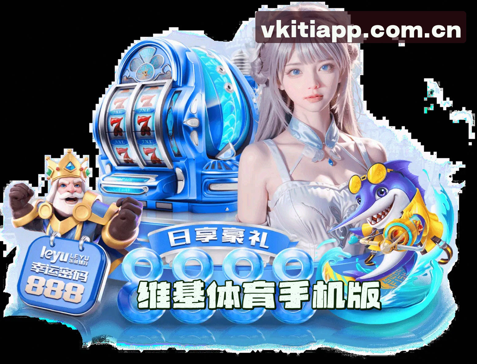 维基体育(VKITI)官方网站 · 手机客户端 · Q7B3